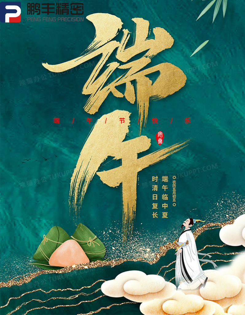 富彩vip-端午节放假通知
